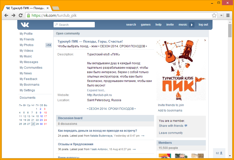 Турклуб ПИК иллюстрация #13