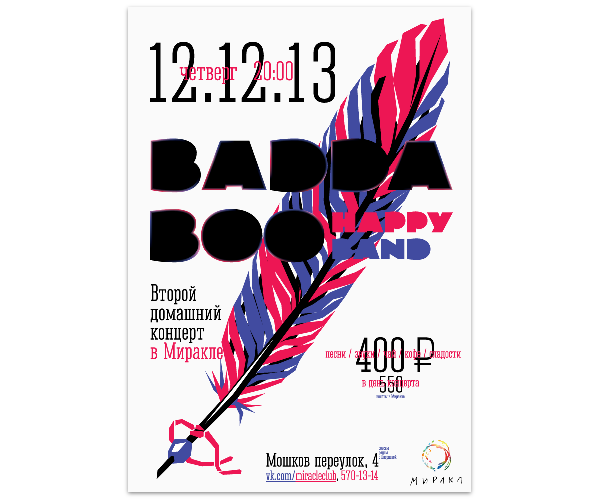 Афиша концерта Маши Badda Boo в Миракле