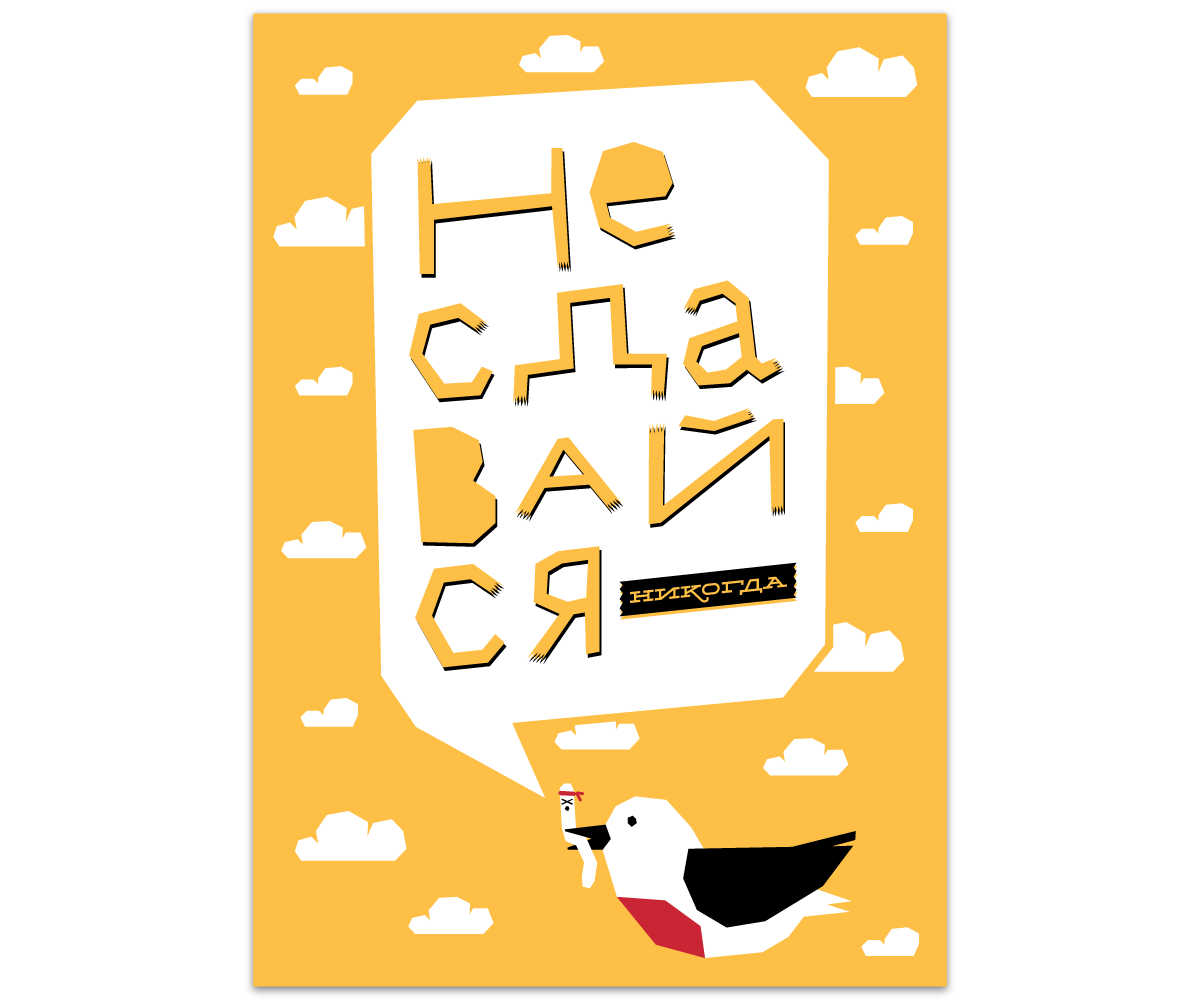 Мотивационный плакат